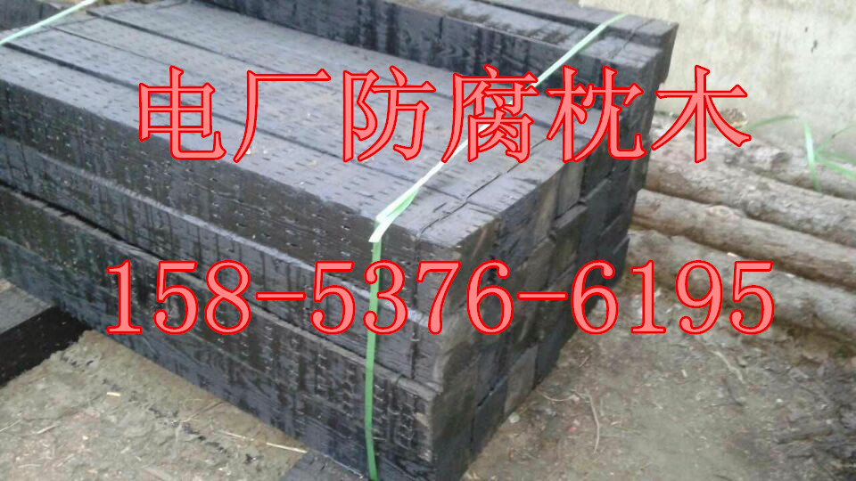 道岔枕木   軌道枕木  