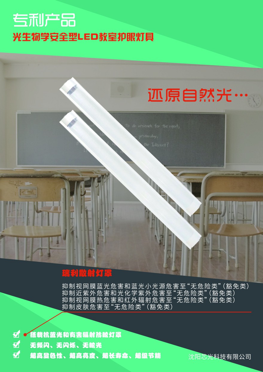 教室用什么燈好_學校專用燈_沈陽節能燈具