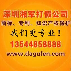 中山打假公司 中山職業打假 中山專利品牌打假