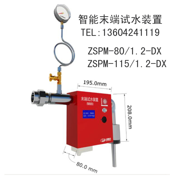 電動(dòng)末端試水裝置