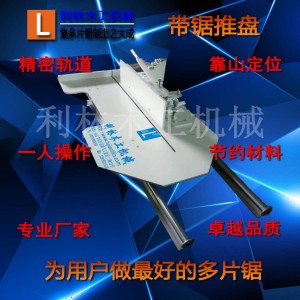 鹽邊開片鋸、多片鋸機械供應商