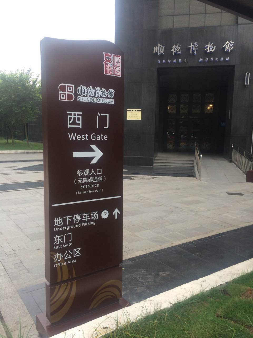 企事業(yè)單位標(biāo)識標(biāo)牌廠家——標(biāo)識牌定制廠家-您的besz