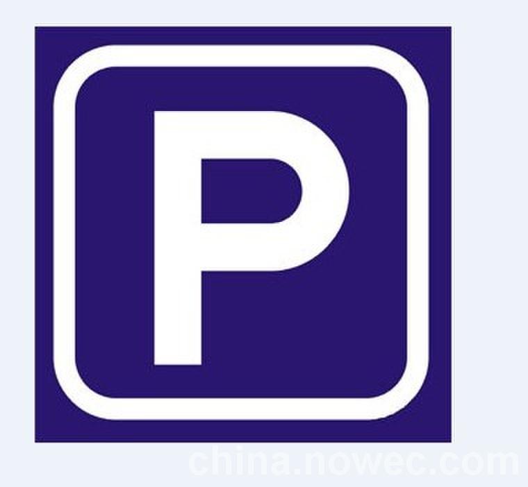 停車場交通標牌施工  推薦西安茂佳標識標牌有限公司