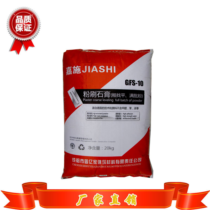 成都嘉施粉刷石膏
