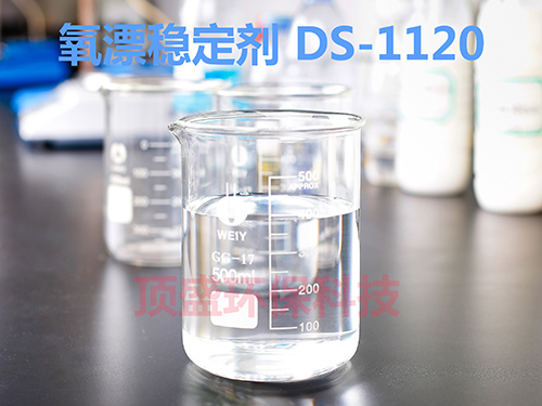 東莞哪里可以買到優(yōu)惠的氧漂穩(wěn)定劑