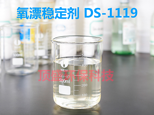 氧漂穩(wěn)定劑