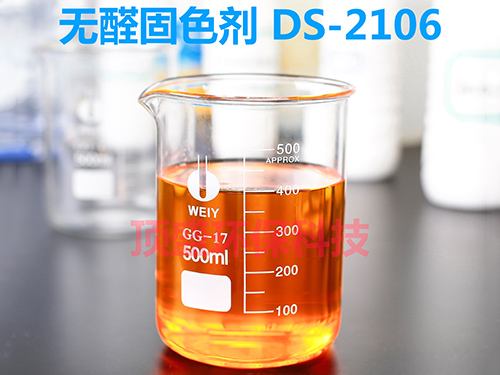 無醛固色劑供貨廠家_zgtj專業(yè)的無醛固色劑