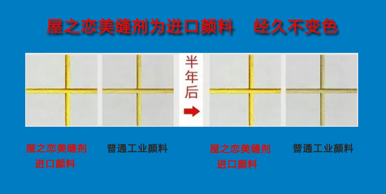 屋之戀美縫劑誠招珠海市代理
