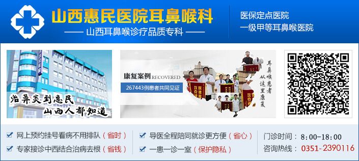 看鼻炎太原哪家醫院好？快速有效