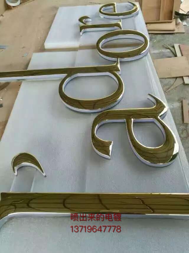吉林長春納米噴鍍技術轉讓，納米噴鍍材料供應