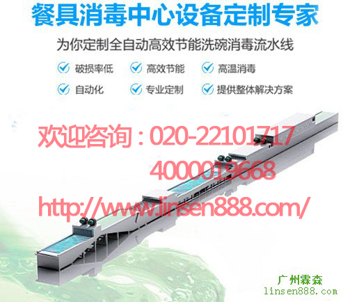 廣州霖森環保提供好的酒店專用洗碗機_酒店專用洗碗機