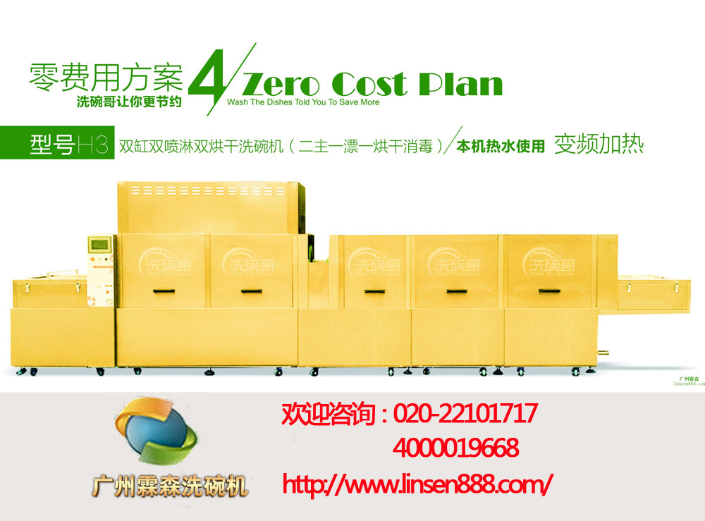 廣州餐具xd洗碗機流水線設備,認準廣州霖森環保：開個餐具清洗廠多少錢