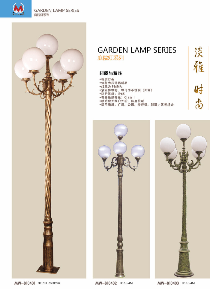 庭院燈系列