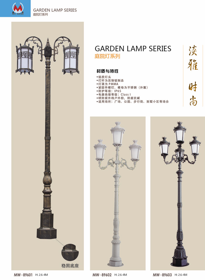 庭院燈系列
