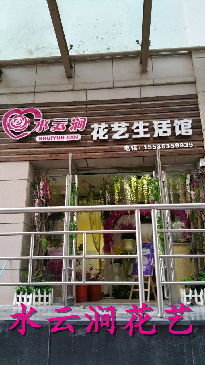 找花藝培訓當選水云澗_專業太原花藝培訓