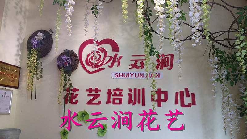 插花培訓(xùn)費(fèi)用如何_清徐花藝培訓(xùn)