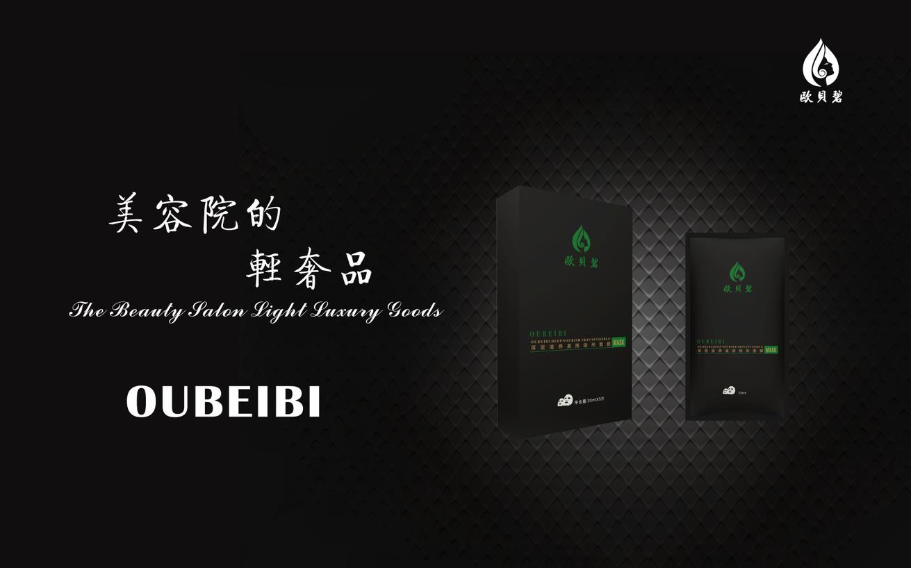 面膜 珠海面膜公司