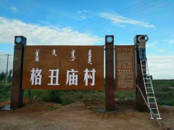 西安美麗鄉(xiāng)村標識牌制作
