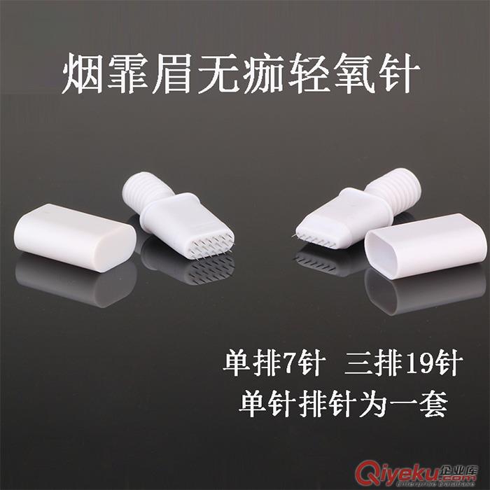 水霧眉輕氧針 紋繡色料 螺口紋繡筆通用 紋繡無痂二代煙霏針
