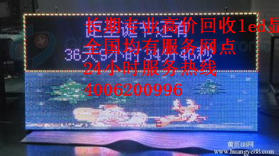 上海什么地方有提供信譽(yù)好的led顯示屏回收——寶山二手led顯示屏回收