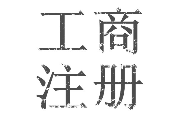 廣州市{zpy}的寫字樓,可注冊公司,申請一般納稅人