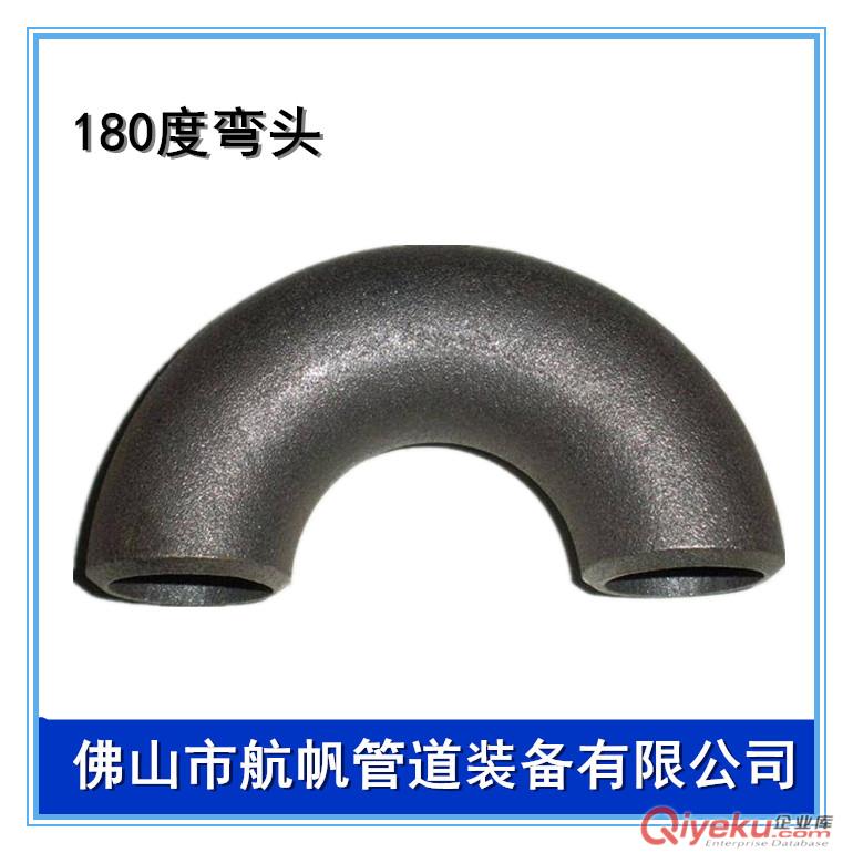 碳鋼無縫彎頭 佛山航帆管道專業批發河北沖壓管件