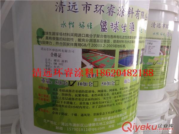 供應(yīng)籃球生涯丙烯酸球場材料 清遠環(huán)睿球場材料廠家