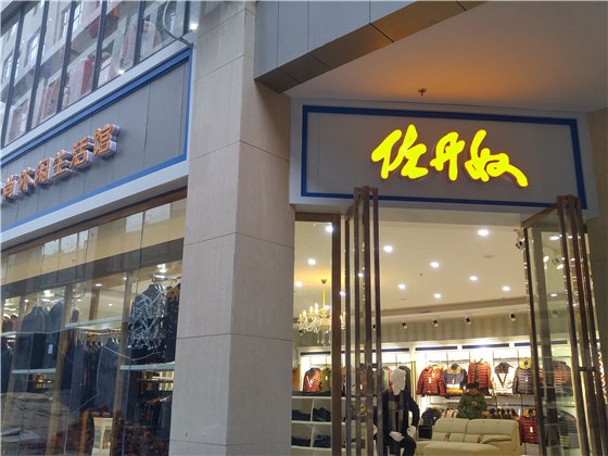 廣州佐丹奴發光字廠家原始圖片2
