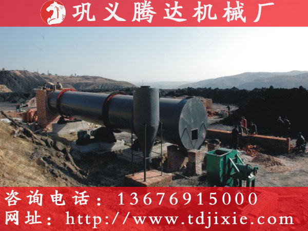 山東青島市鋼渣烘干機生產廠家—鞏義騰達機械原始圖片2