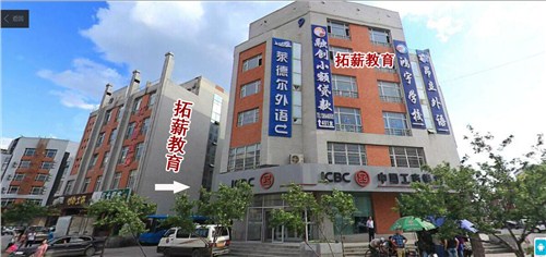 長春java人才培訓|長春java人才培訓班|長春java人才培訓班怎么樣|拓薪教育供