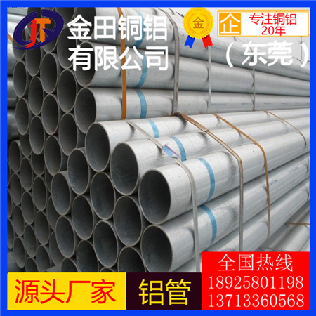 6251鋁管 1185鋁管 空心鋁管規(guī)格 直徑75鋁管 航空鋁管