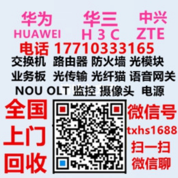 回收華為s7706交換機-華為s7706交換機回收