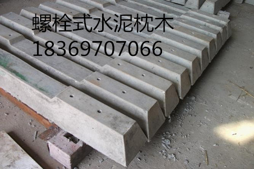 混凝土水泥枕木，水泥枕木原始圖片3