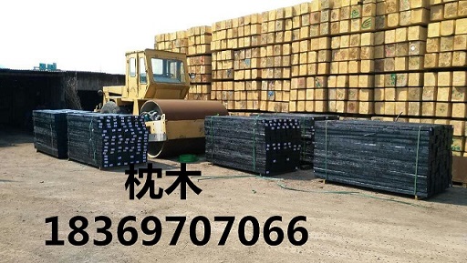 圣煤防腐枕木，防腐枕木廠家