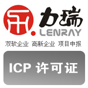 深圳ICP證，力瑞專業代理