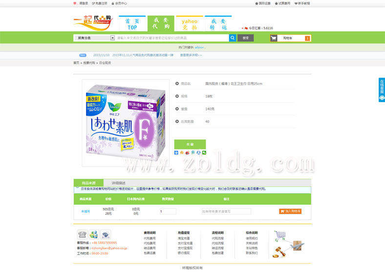 哈薩克斯坦代購網站開發，貝寧代運+代購系統