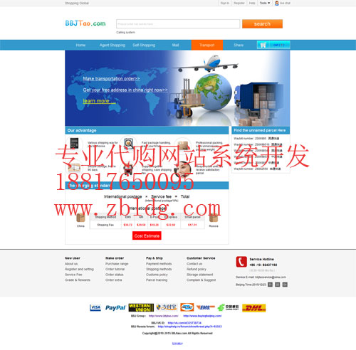 越南淘寶代購網站建設，科摩羅華人淘寶代購系統原始圖片2