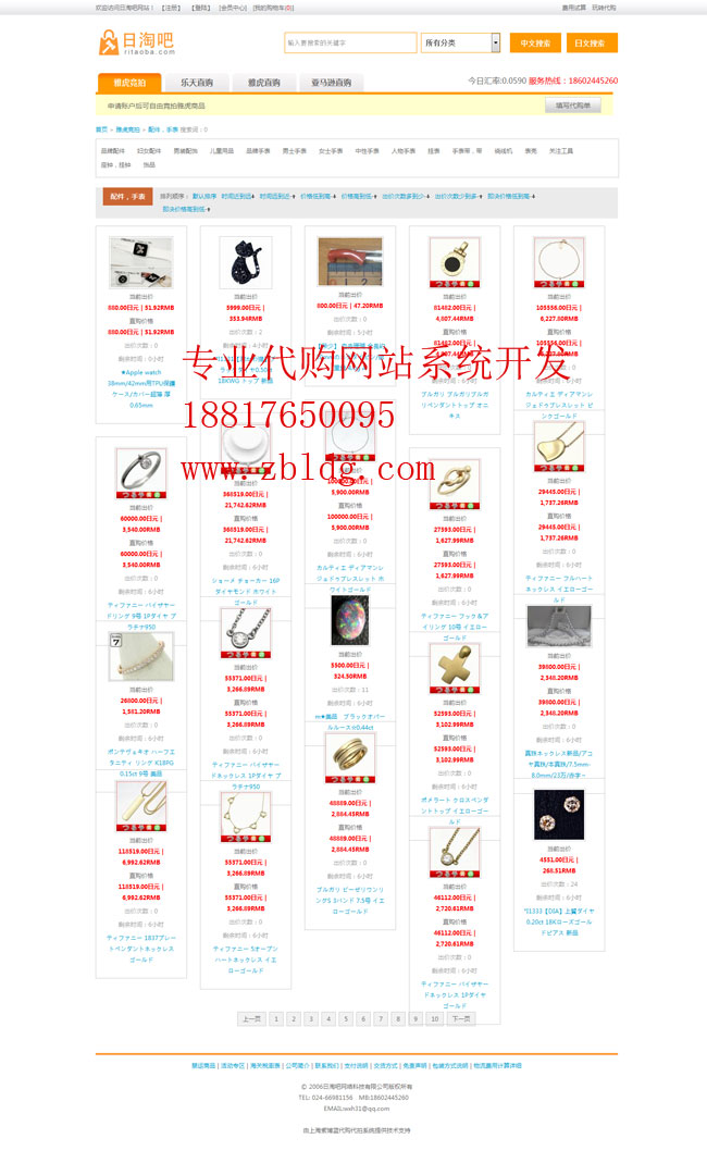 越南代購網站建設，厄立特里亞miandian代購網站建設原始圖片2