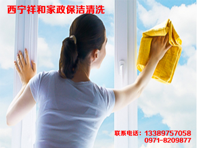 西寧專(zhuān)業(yè)青海保潔家政公司