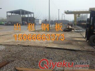 濟(jì)南鋼板出租，濟(jì)南鋼板租賃公司哪家好?哪家強(qiáng)？