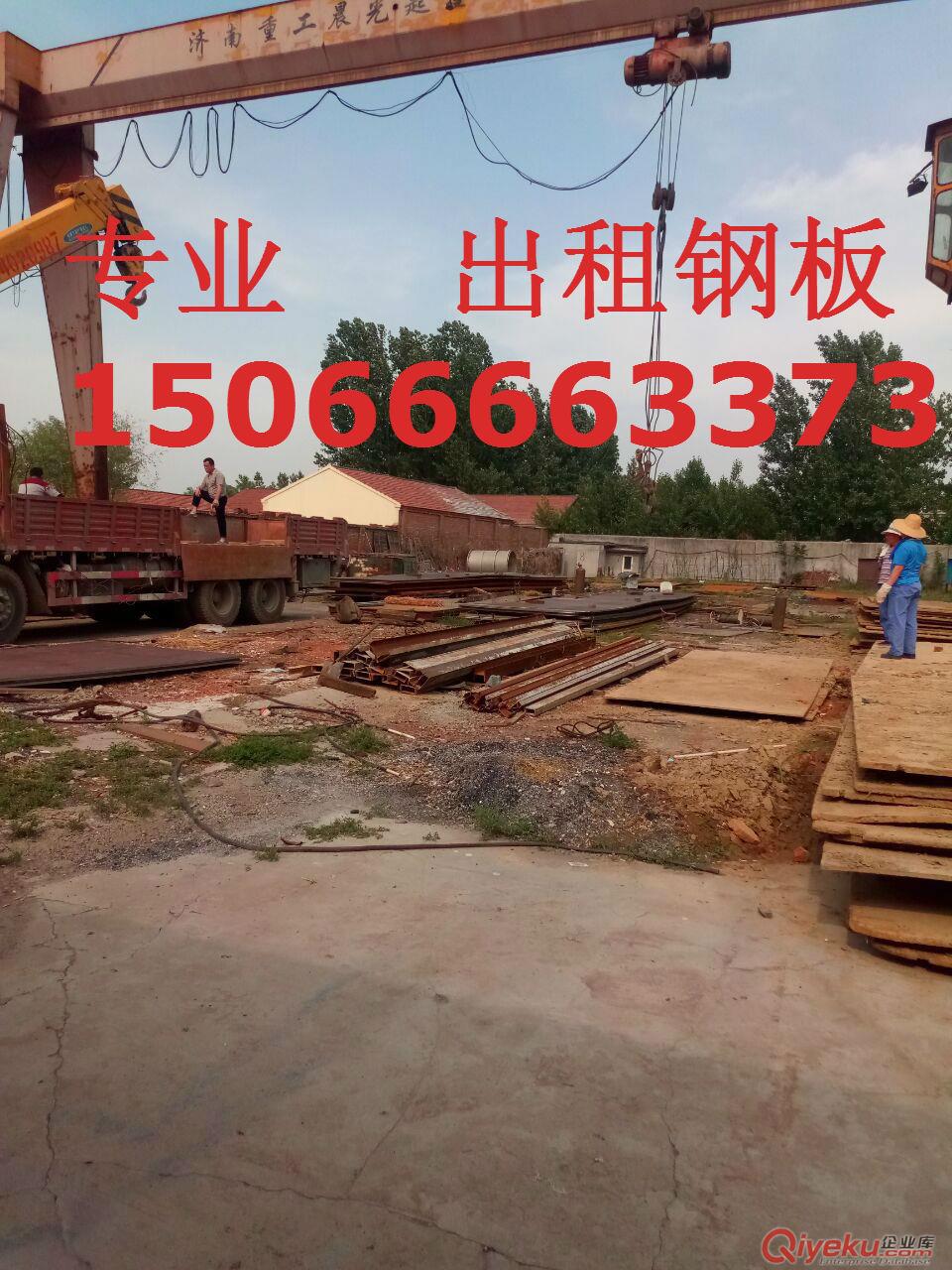 濟(jì)南鋼板租賃哪家好？推薦濟(jì)南風(fēng)云鋼板租賃公司，zyjl