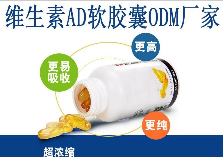  維生素AD軟膠囊加工工廠貼牌生產(chǎn)