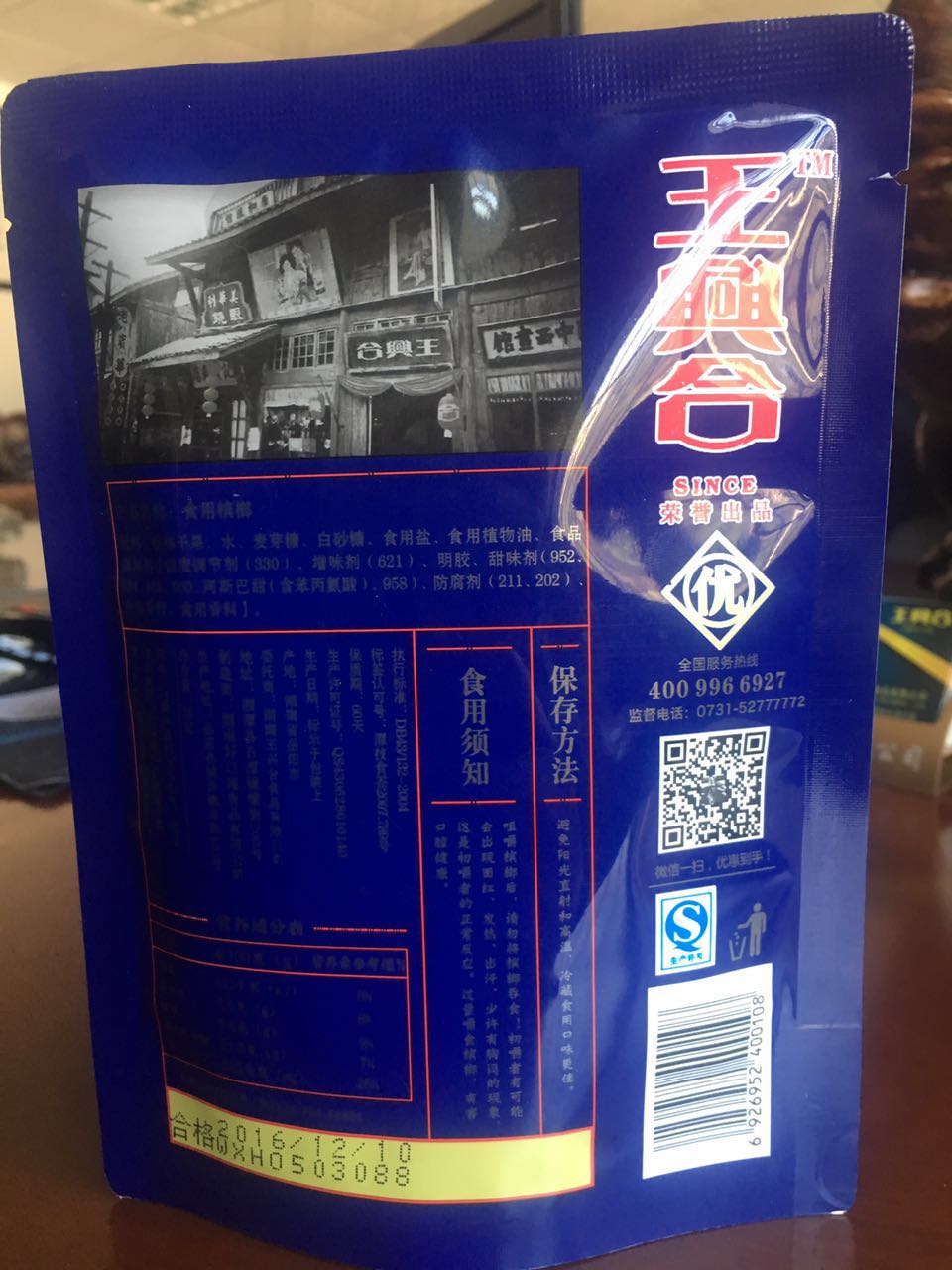 王興合食品有限公司-知名的德合慶十元裝供應廠家 檳榔招商價格
