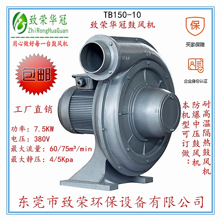 東莞耐用的透浦式中壓鼓風(fēng)機(jī)TB150-10出售——中壓鼓風(fēng)機(jī)價(jià)格