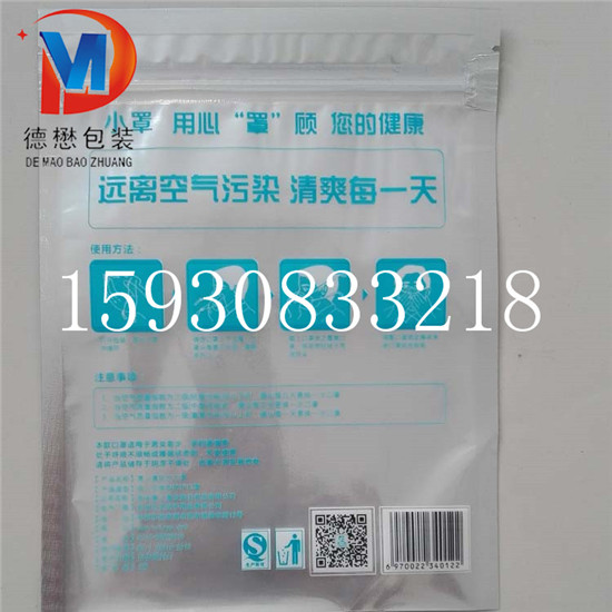 立體折疊口罩包裝袋 易撕口罩包裝袋廠家 口罩拉鏈袋口罩自封拉鏈包裝袋哪里有賣的