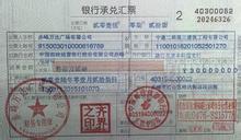 增城市承兌匯票貼現   紙票  電票  買斷原始圖片3