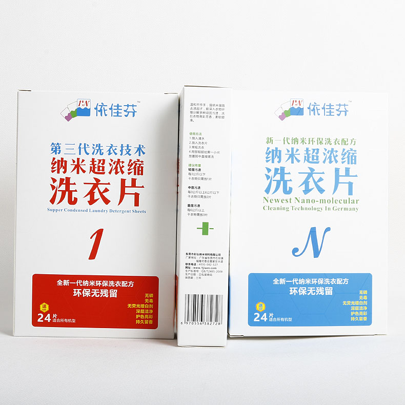 1+N新一代納米洗衣片/魔法液/色母片限量招募合伙人分銷(xiāo)商