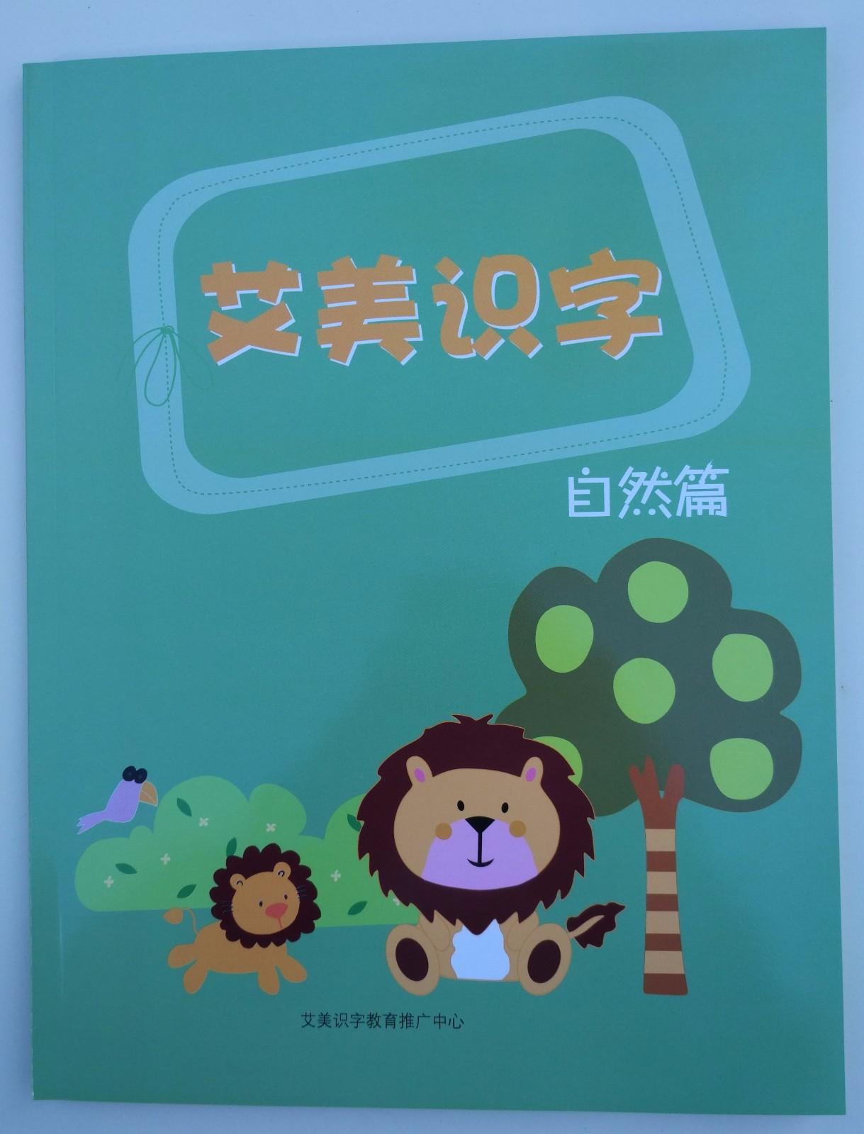 幼儿园书籍销售 3-8岁识字阅读书籍系列