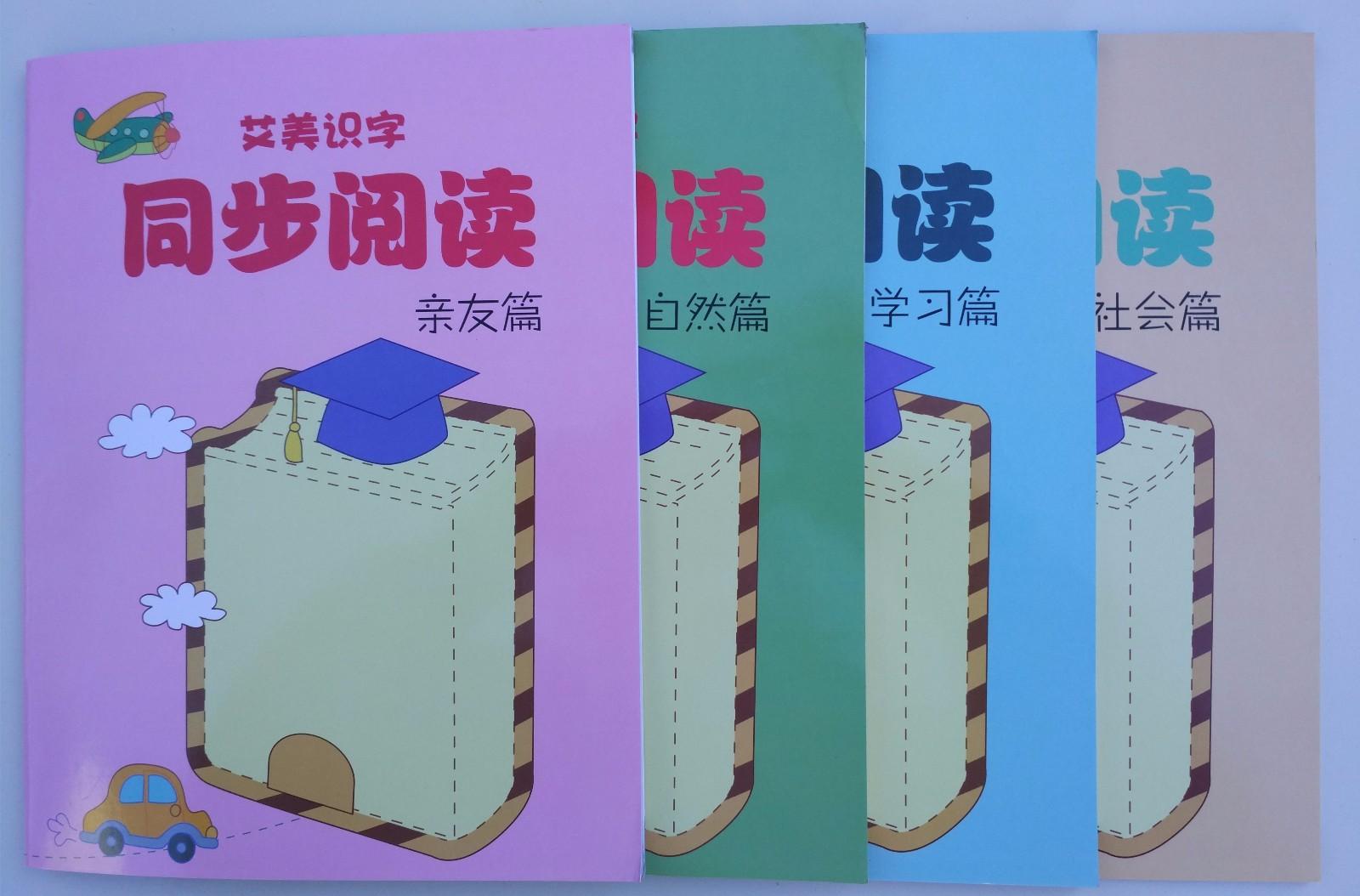 寶寶早教書銷售/識字早教書哪家好