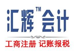 湖州注冊(cè)公司代辦價(jià)格